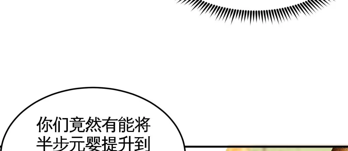 《本剑仙绝不为奴》第32话 还能抢救 第78页