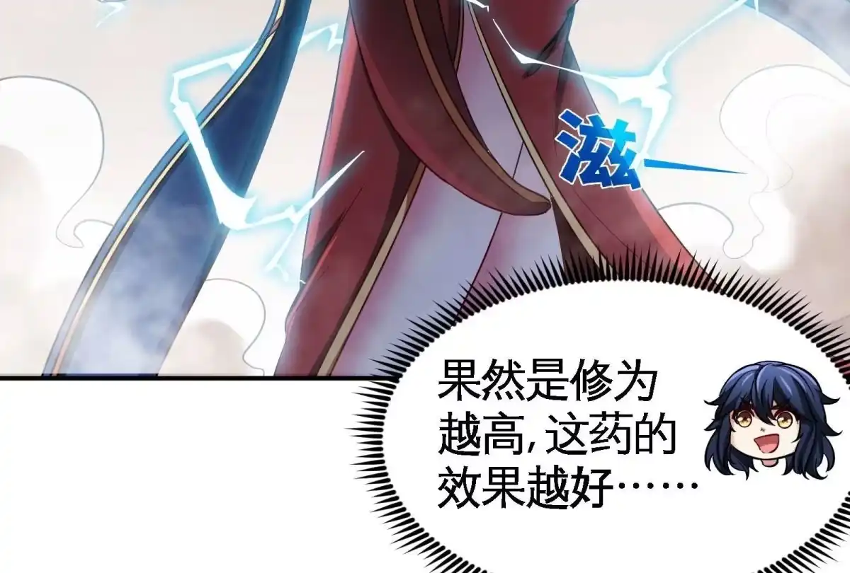 《本剑仙绝不为奴》第32话 还能抢救 第77页