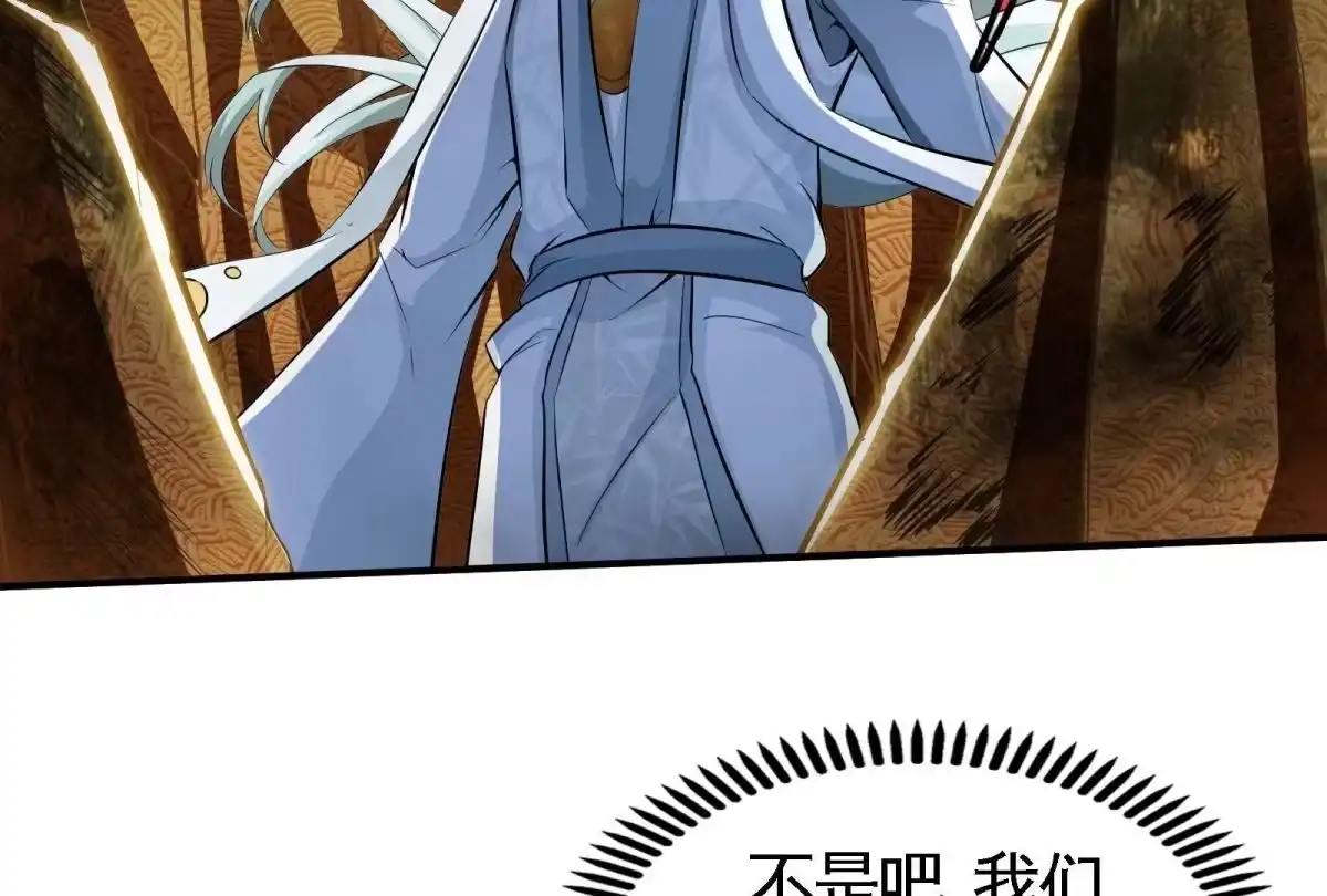 《本剑仙绝不为奴》第33话 合体 第75页