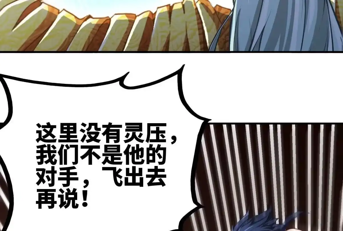 《本剑仙绝不为奴》第33话 合体 第84页