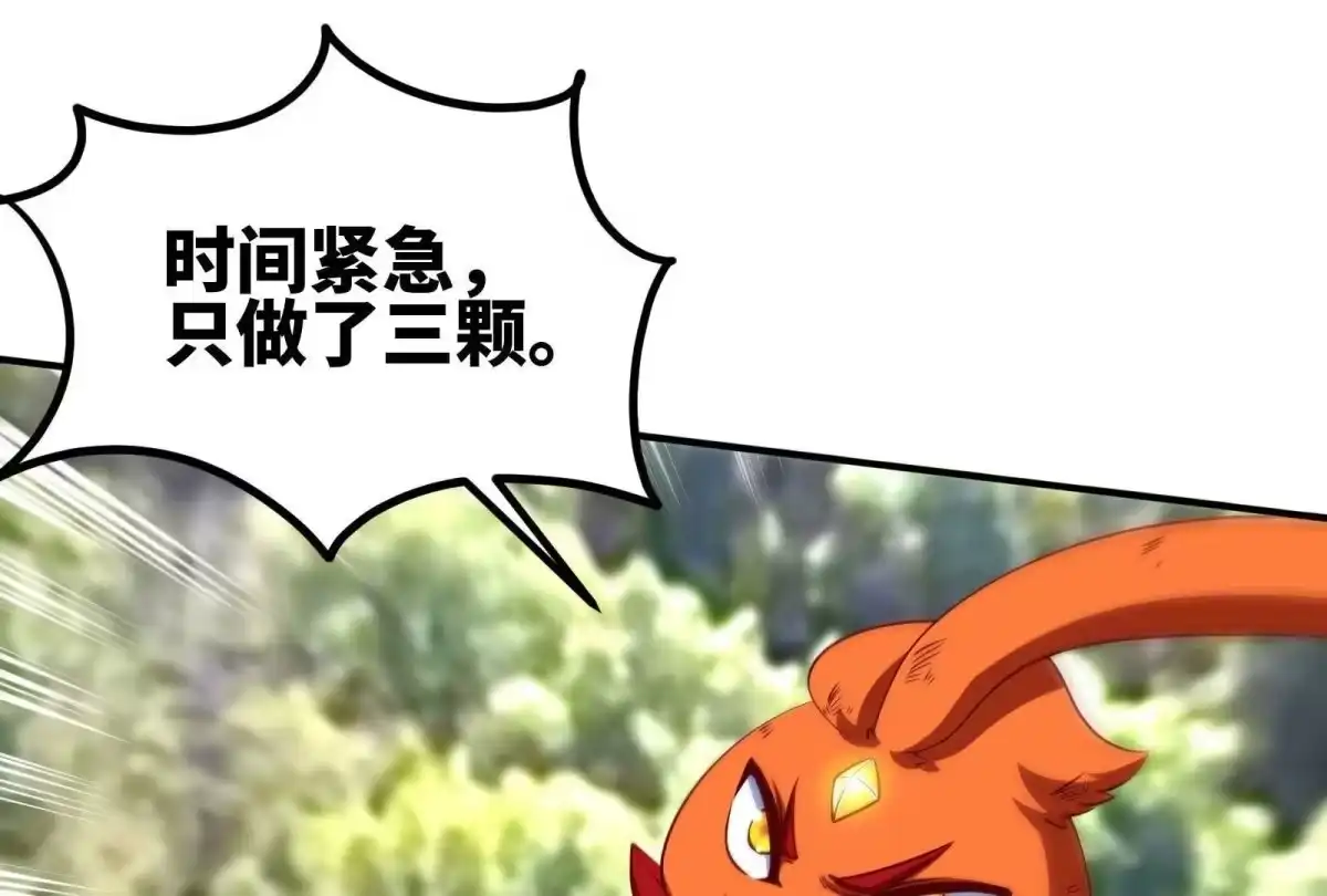 《本剑仙绝不为奴》第33话 合体 第18页
