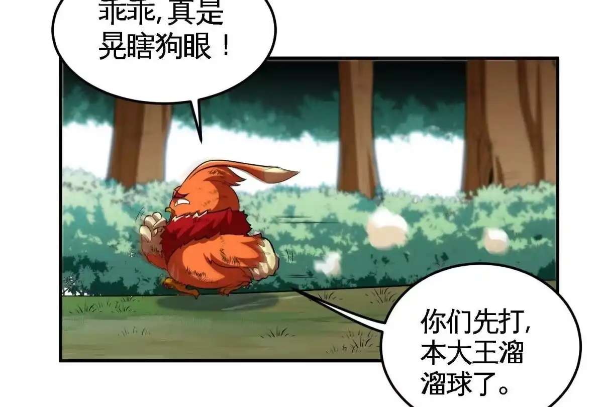 《本剑仙绝不为奴》第33话 合体 第68页