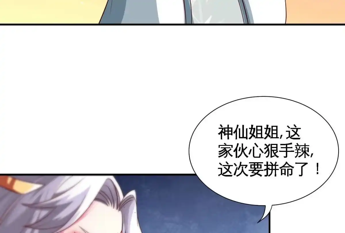 《本剑仙绝不为奴》第33话 合体 第47页