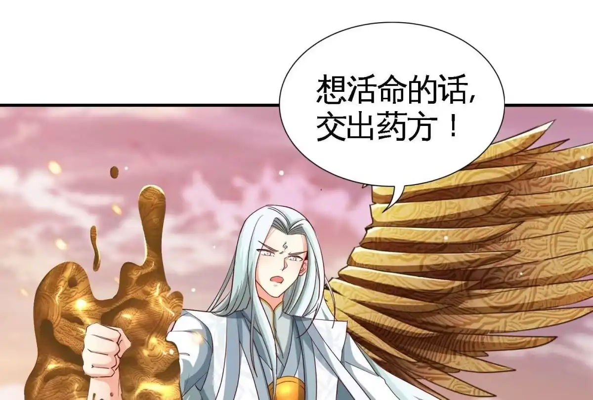 《本剑仙绝不为奴》第33话 合体 第45页