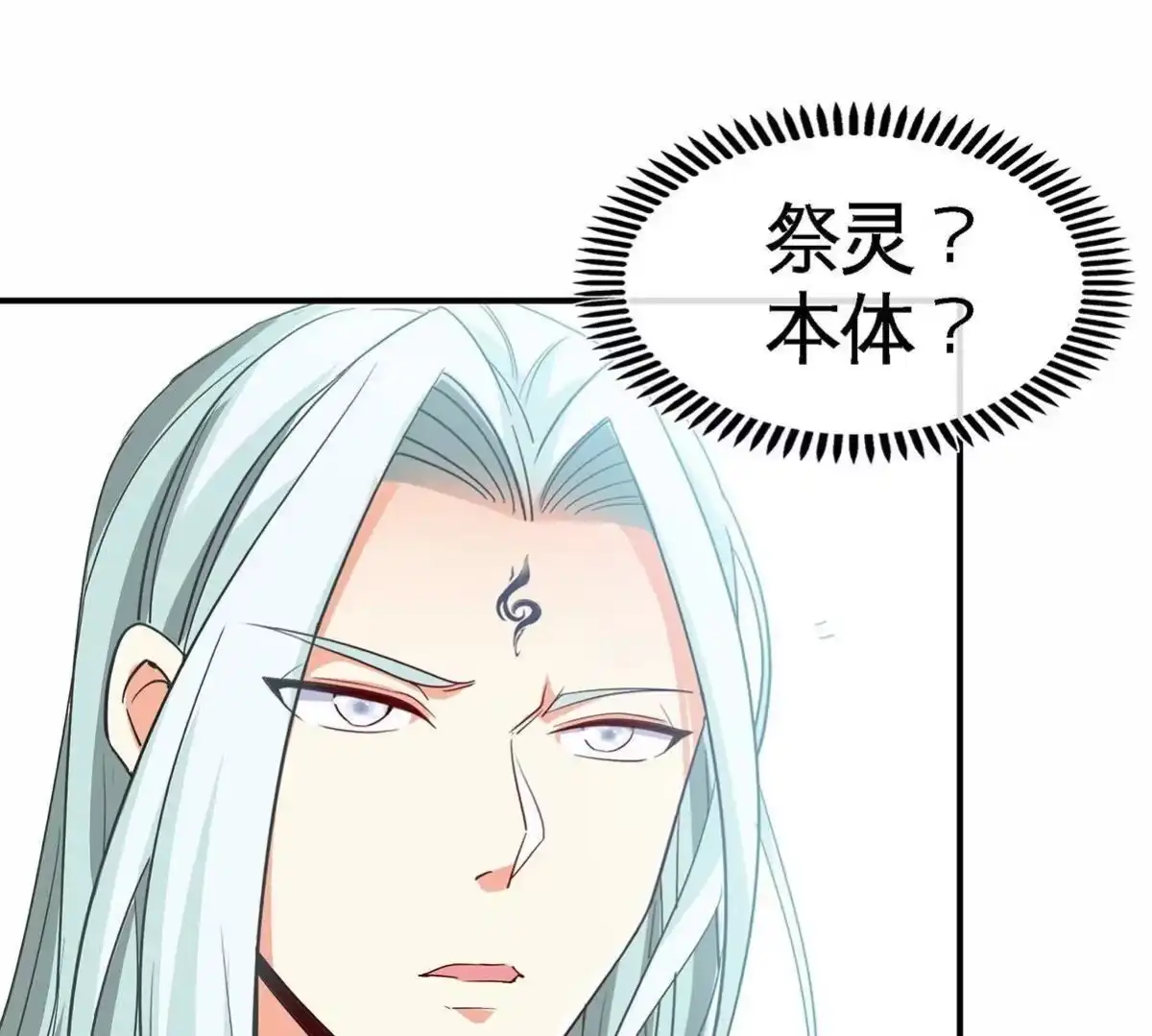 《本剑仙绝不为奴》第34话 冒牌祭灵 第60页