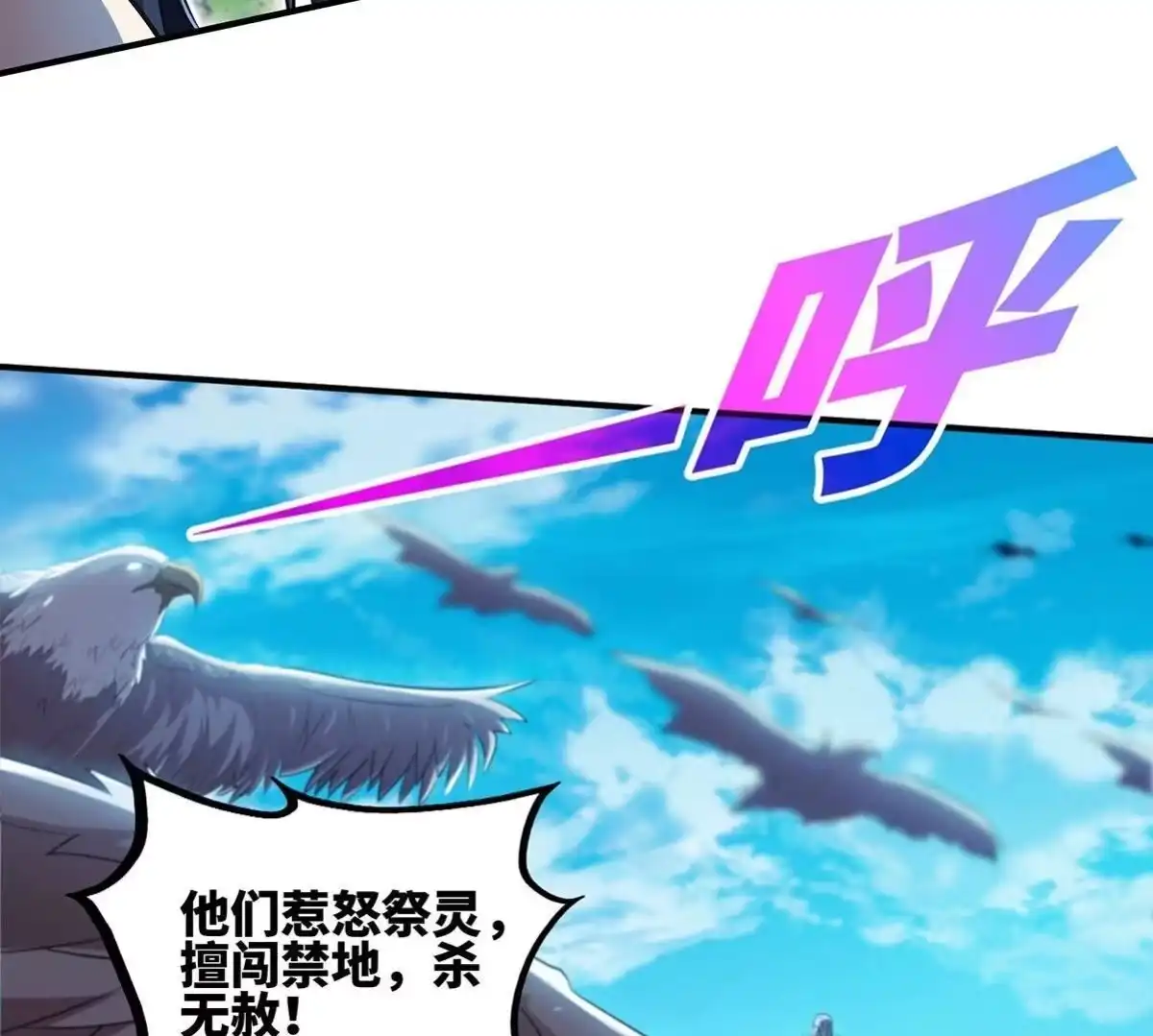 《本剑仙绝不为奴》第34话 冒牌祭灵 第16页