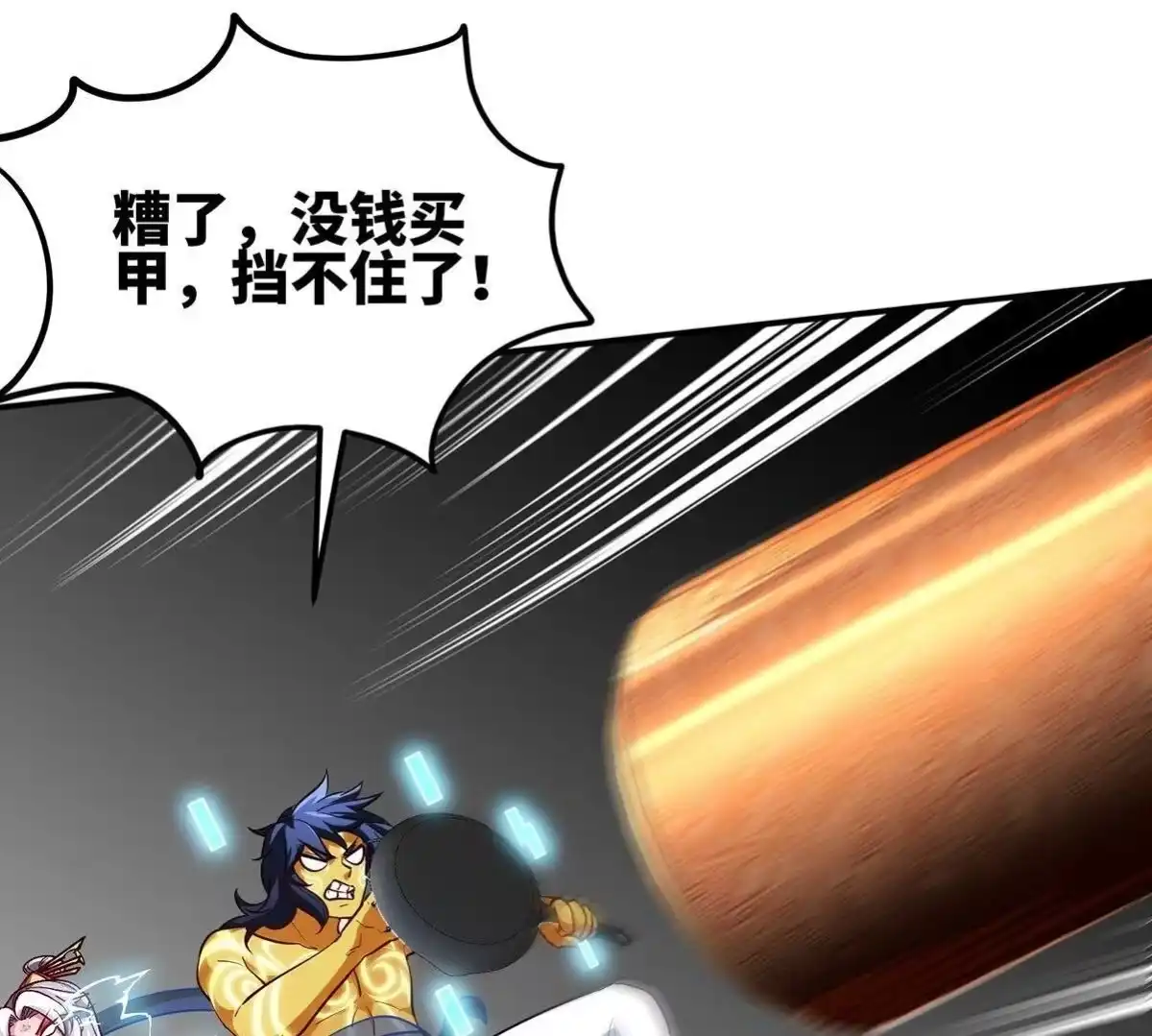 《本剑仙绝不为奴》第34话 冒牌祭灵 第44页