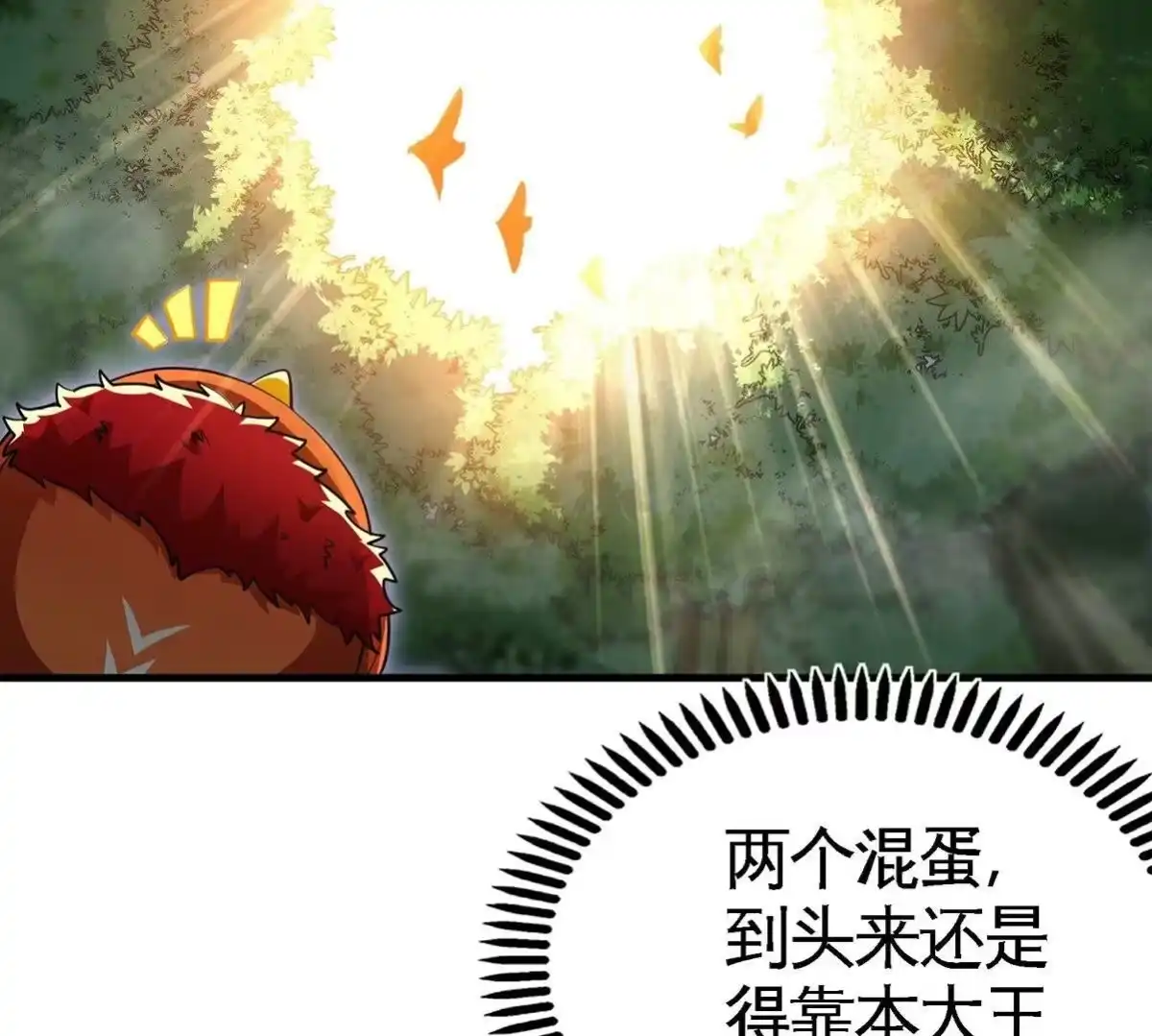 《本剑仙绝不为奴》第34话 冒牌祭灵 第88页
