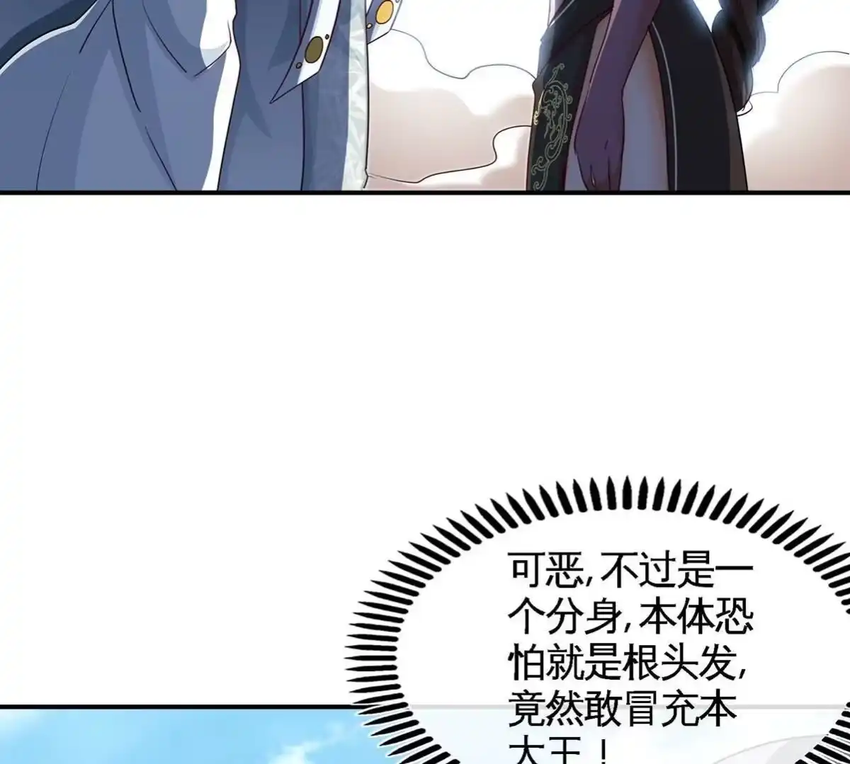 《本剑仙绝不为奴》第34话 冒牌祭灵 第70页