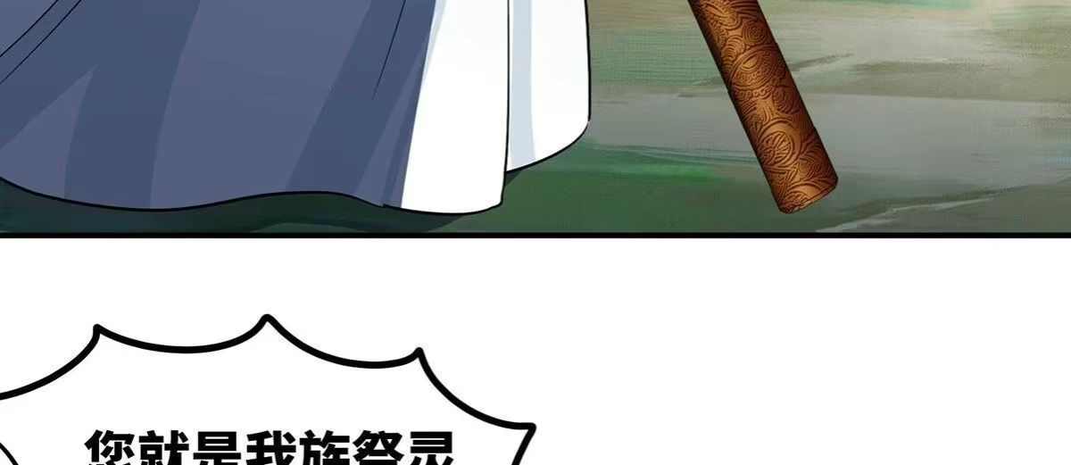 《本剑仙绝不为奴》第34话 冒牌祭灵 第57页