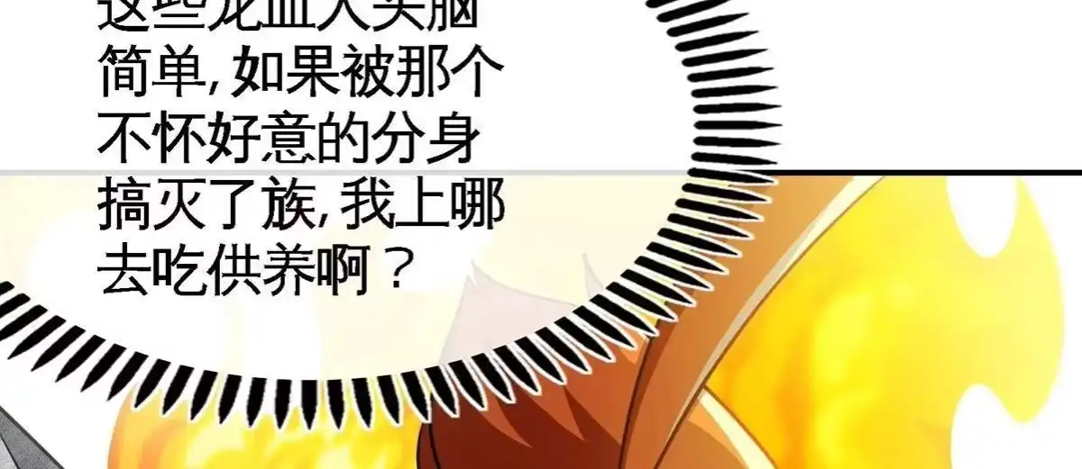 《本剑仙绝不为奴》第34话 冒牌祭灵 第73页