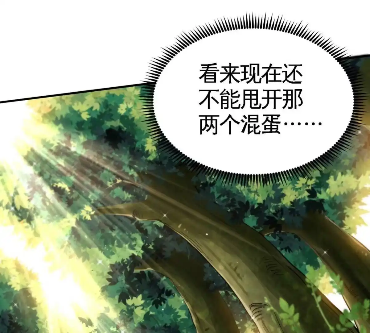 《本剑仙绝不为奴》第34话 冒牌祭灵 第76页
