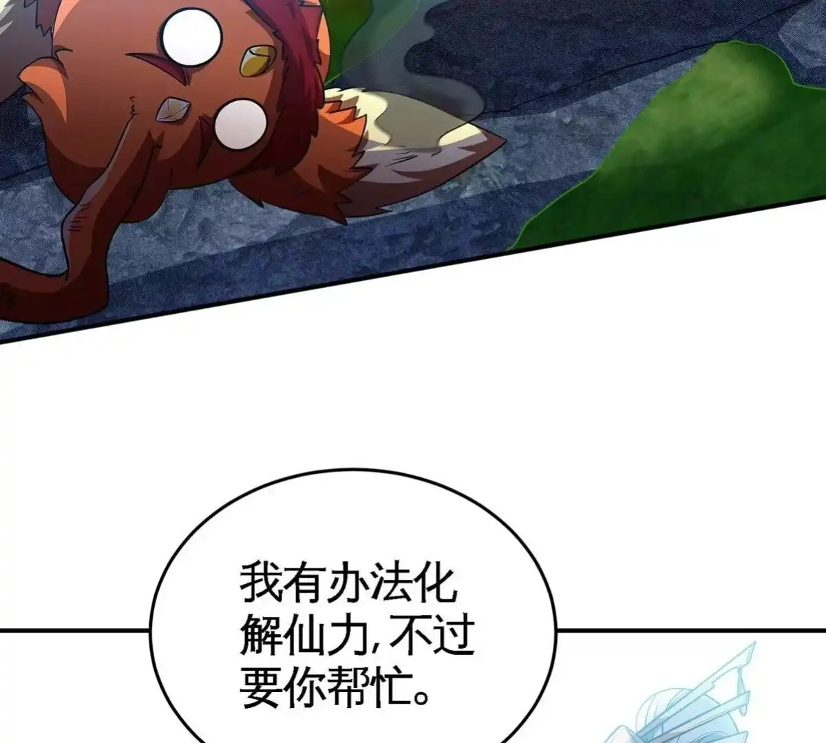 《本剑仙绝不为奴》第35话 灵修功法 第71页
