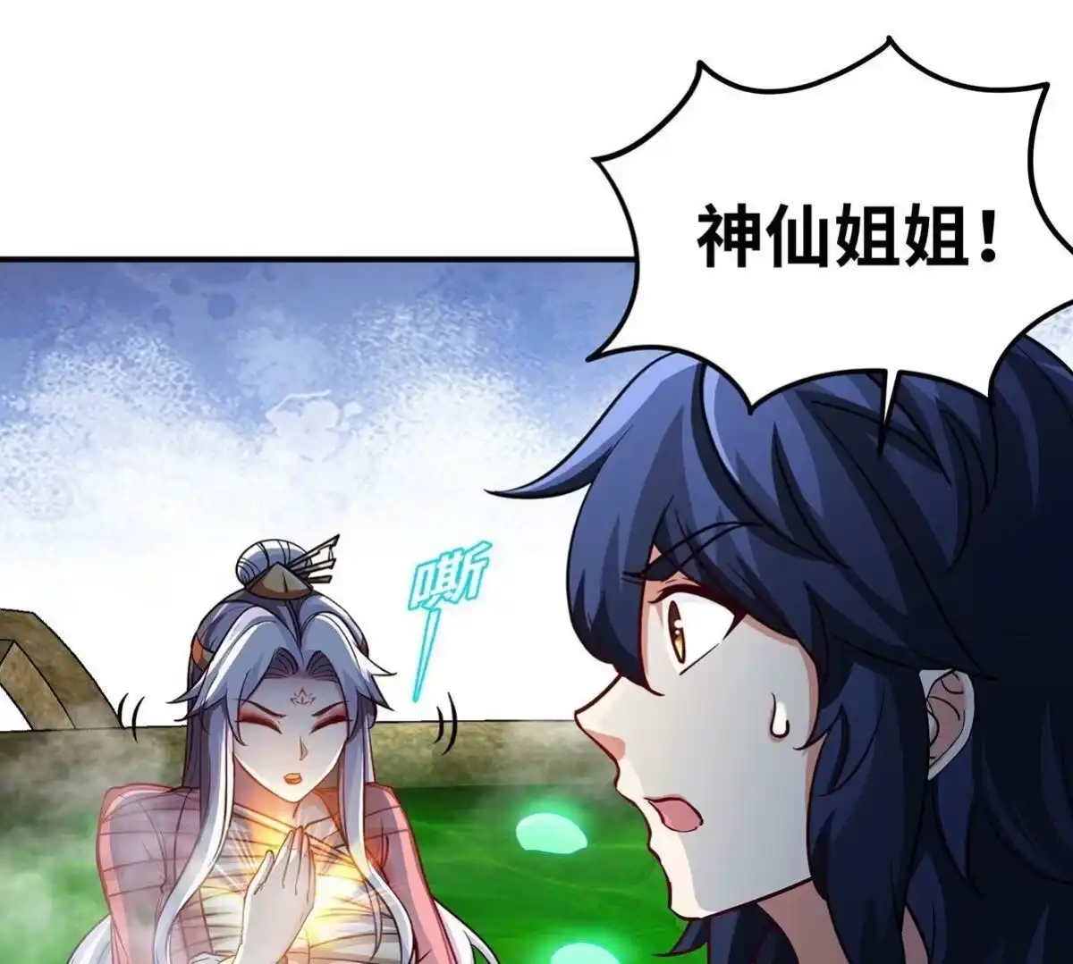 《本剑仙绝不为奴》第35话 灵修功法 第57页