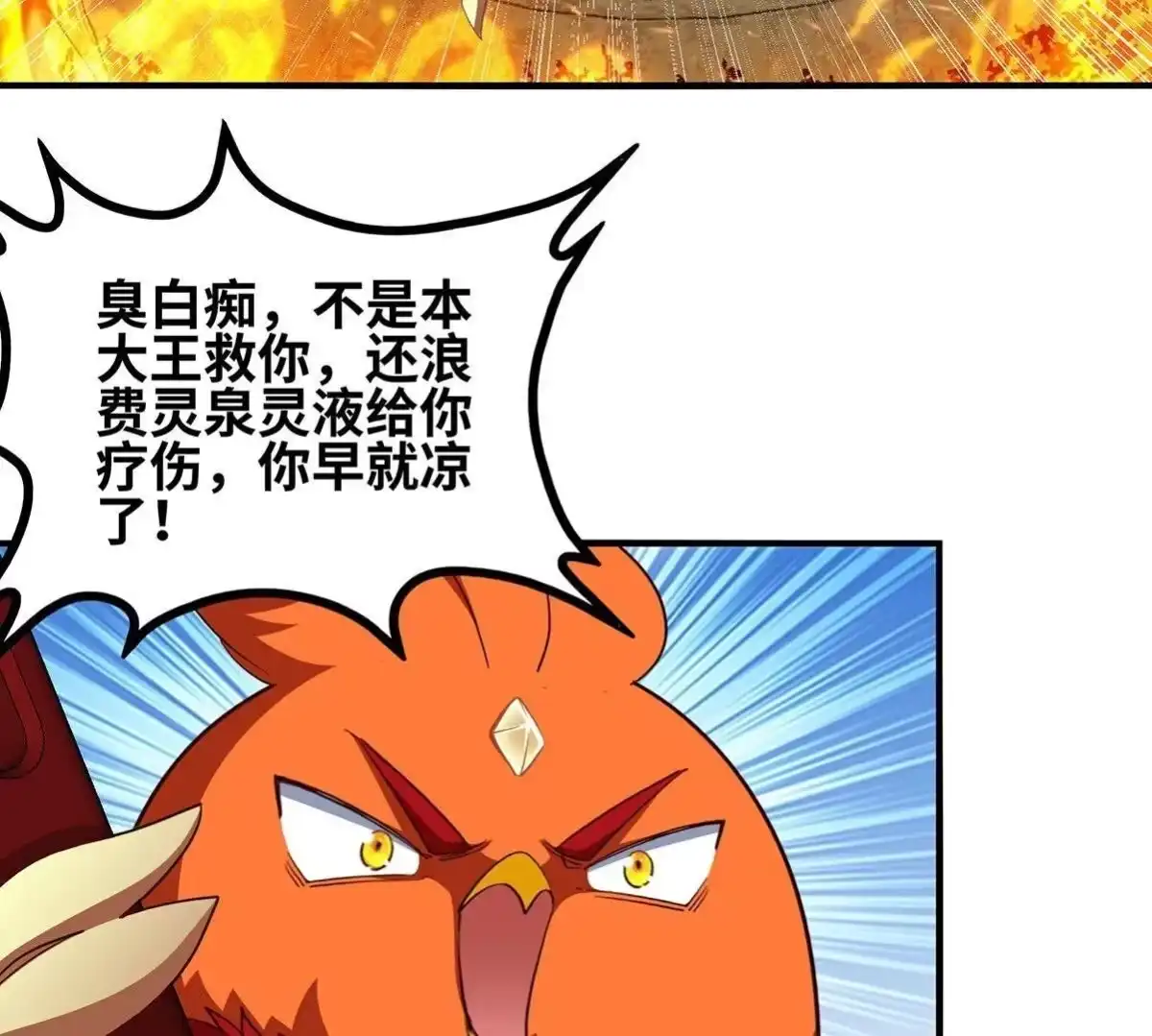 《本剑仙绝不为奴》第35话 灵修功法 第17页