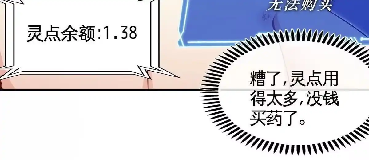 《本剑仙绝不为奴》第35话 灵修功法 第30页