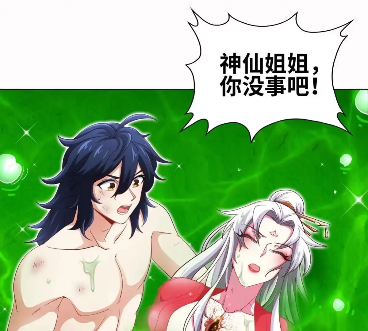 《本剑仙绝不为奴》第35话 灵修功法 第23页
