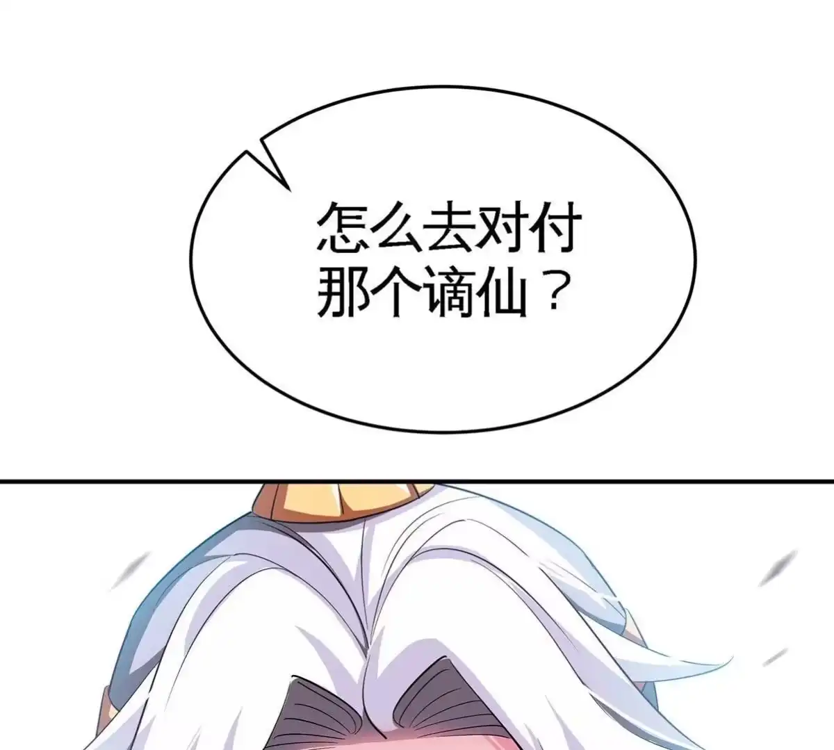 《本剑仙绝不为奴》第35话 灵修功法 第61页