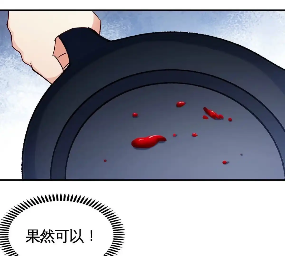 《本剑仙绝不为奴》第35话 灵修功法 第39页