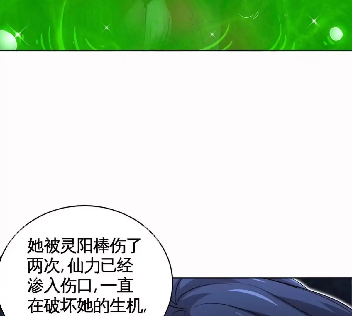 《本剑仙绝不为奴》第35话 灵修功法 第25页