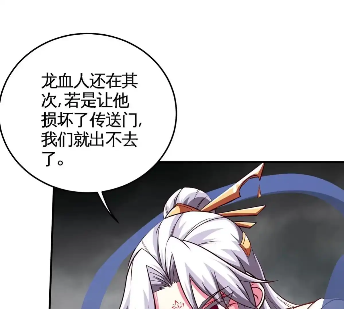 《本剑仙绝不为奴》第36话 空投 第69页