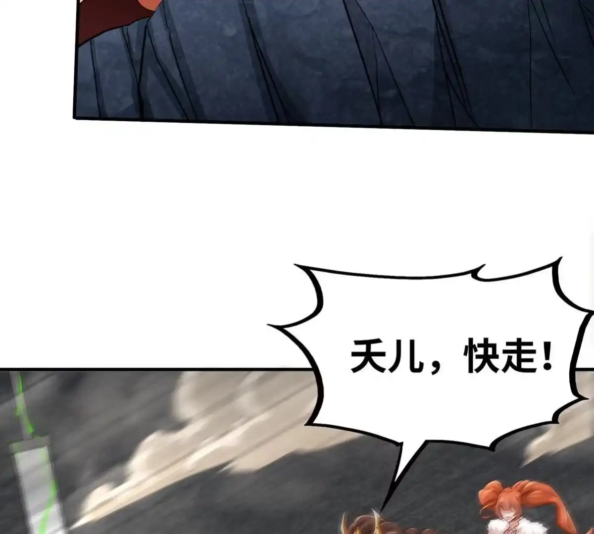 《本剑仙绝不为奴》第36话 空投 第71页