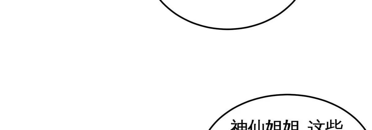 《本剑仙绝不为奴》第36话 空投 第66页