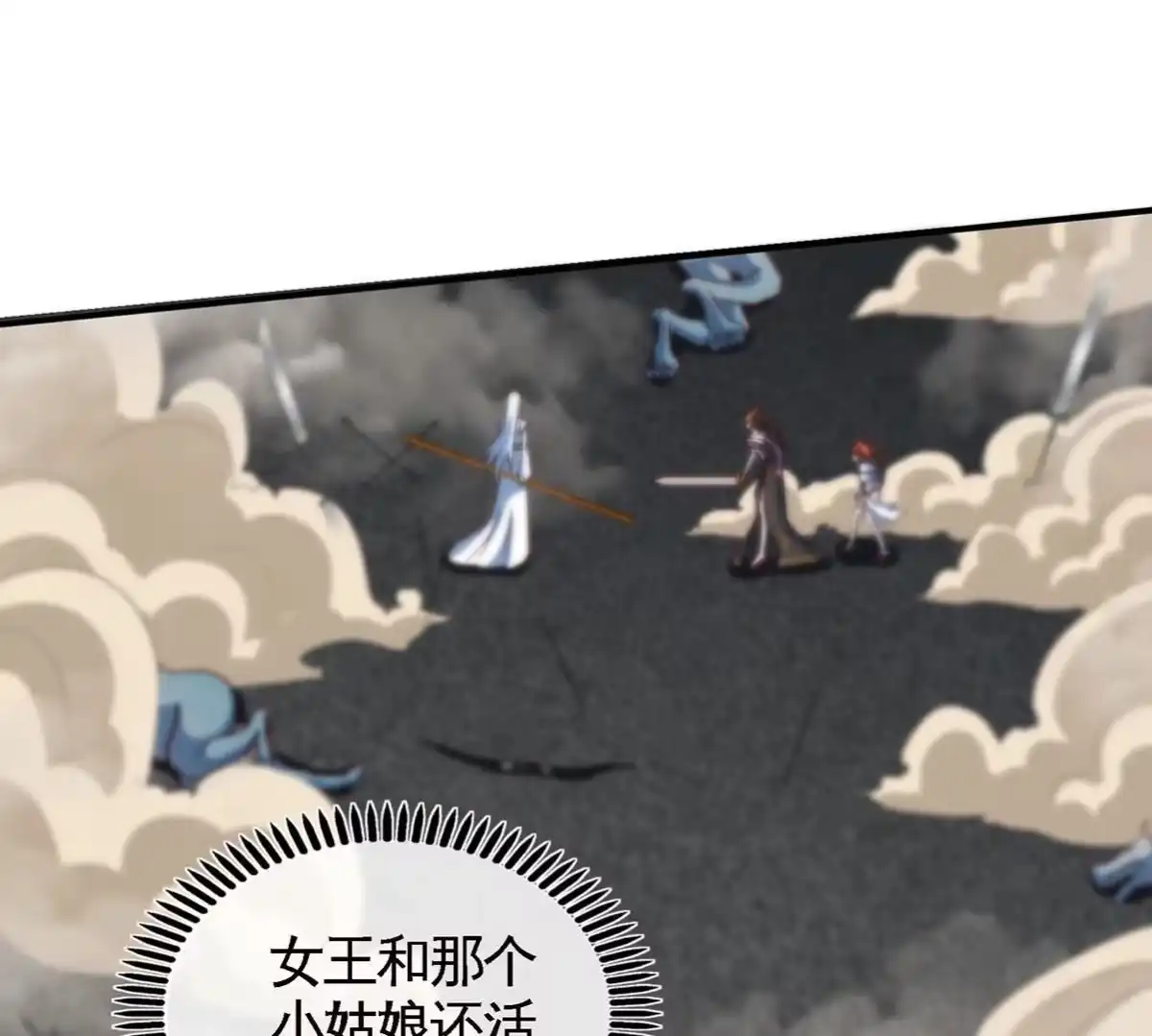 《本剑仙绝不为奴》第36话 空投 第61页