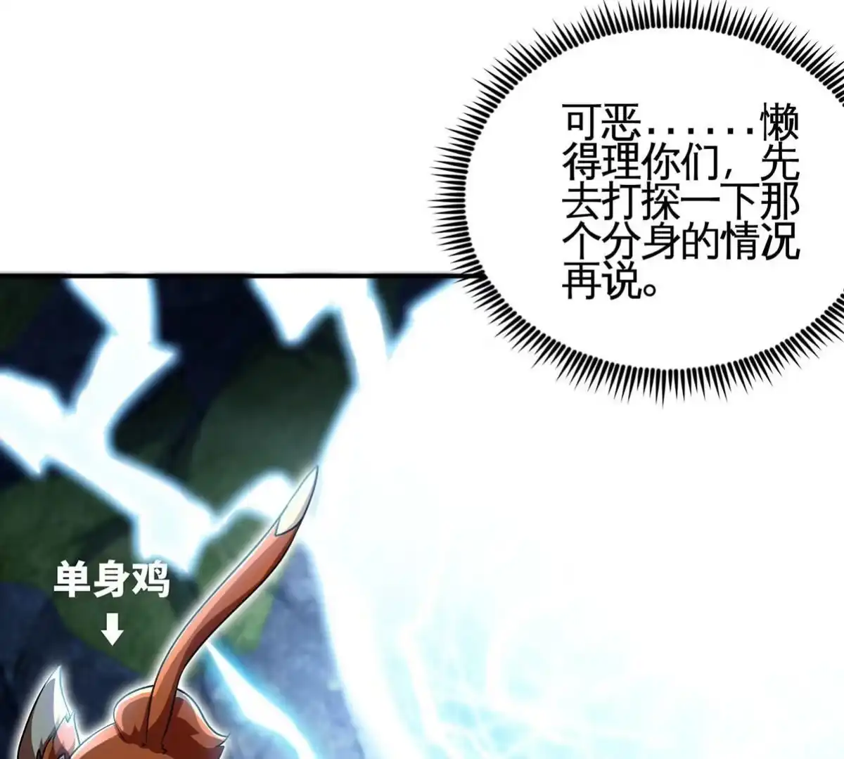 《本剑仙绝不为奴》第36话 空投 第17页