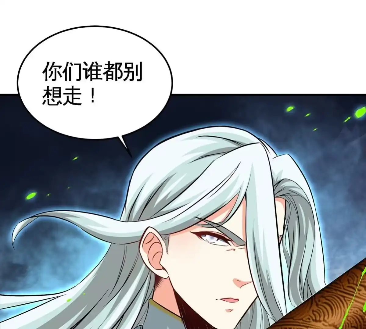 《本剑仙绝不为奴》第36话 空投 第77页
