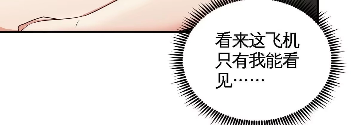《本剑仙绝不为奴》第36话 空投 第34页