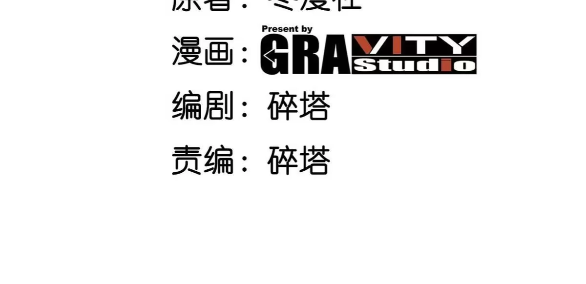 《本剑仙绝不为奴》第36话 空投 第3页