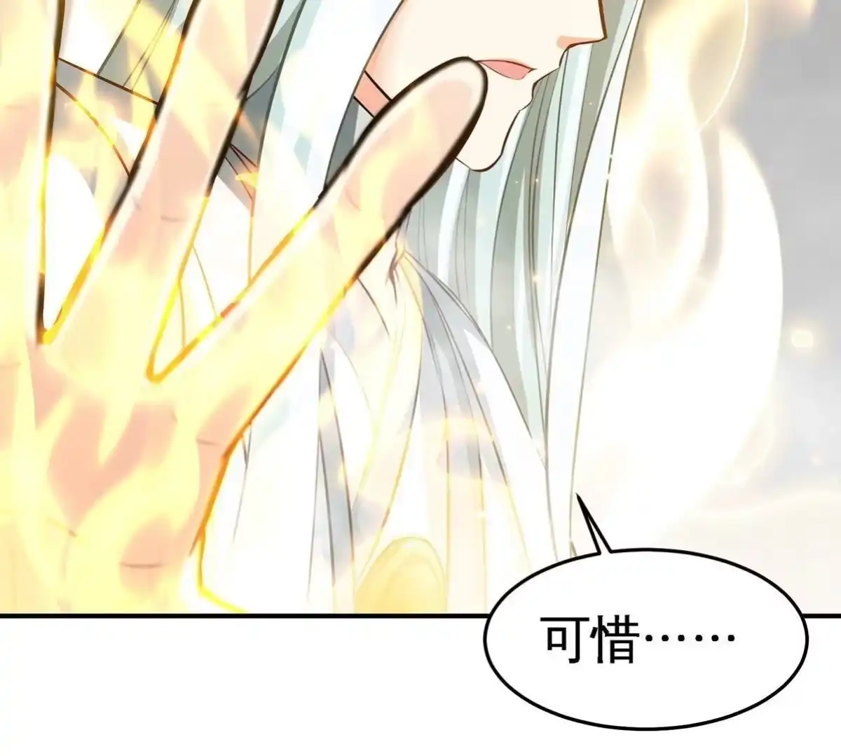 《本剑仙绝不为奴》第37话 剑阵 第82页