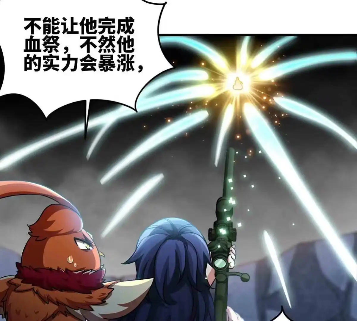 《本剑仙绝不为奴》第37话 剑阵 第56页