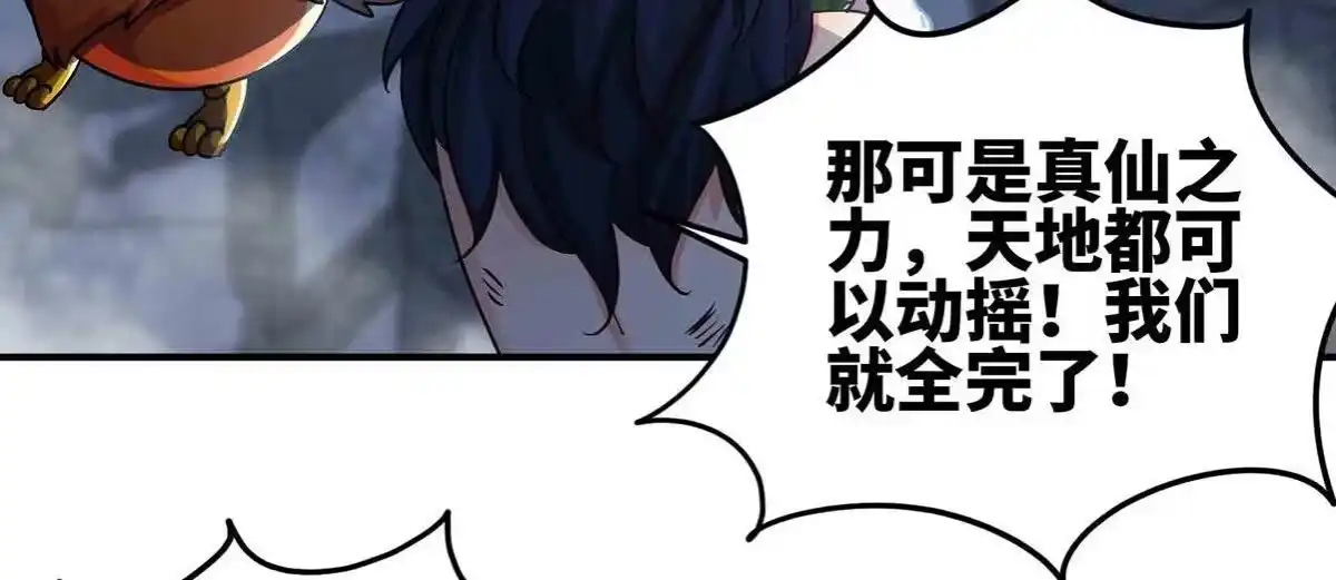 《本剑仙绝不为奴》第37话 剑阵 第57页