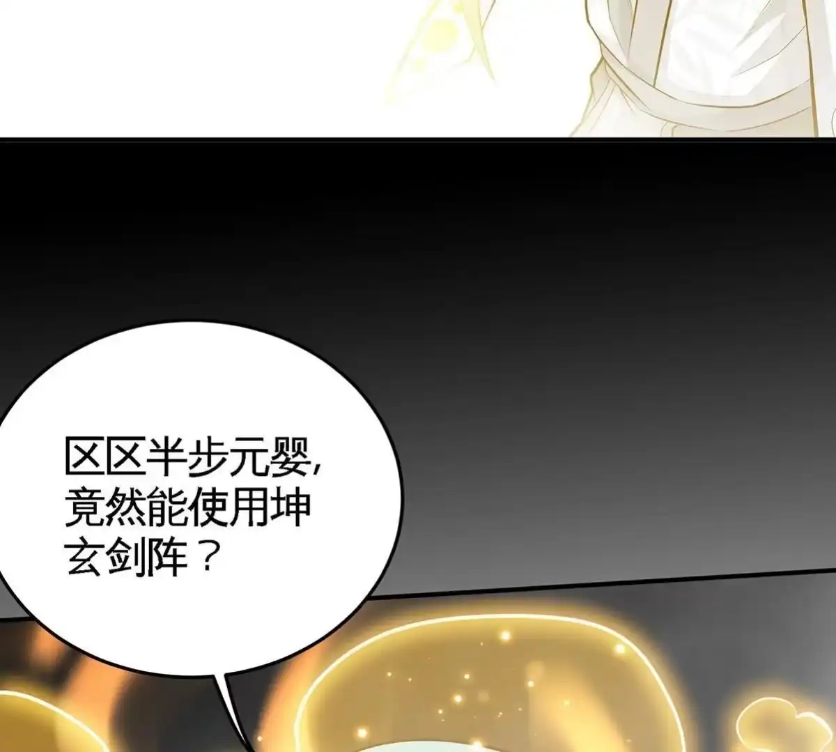《本剑仙绝不为奴》第37话 剑阵 第80页