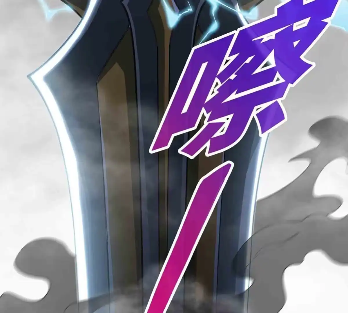 《本剑仙绝不为奴》第37话 剑阵 第64页