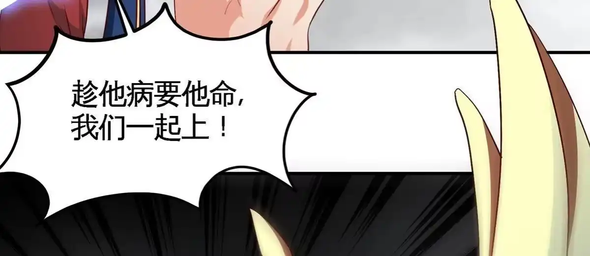 《本剑仙绝不为奴》第37话 剑阵 第23页