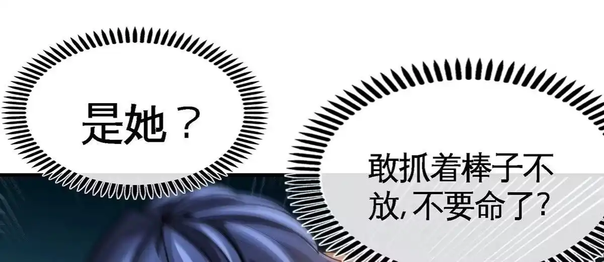 《本剑仙绝不为奴》第38话 弱点 第79页