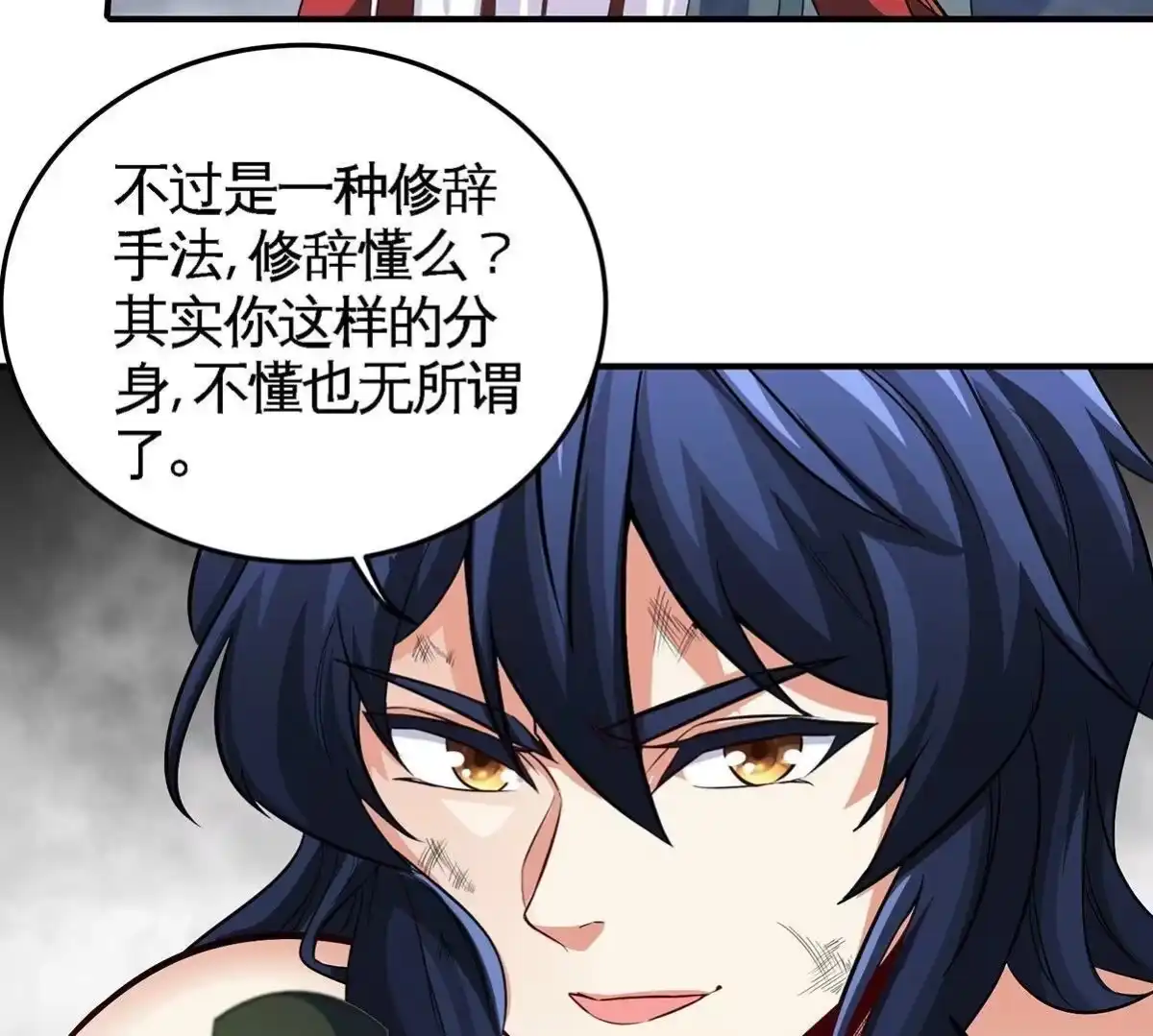 《本剑仙绝不为奴》第38话 弱点 第72页