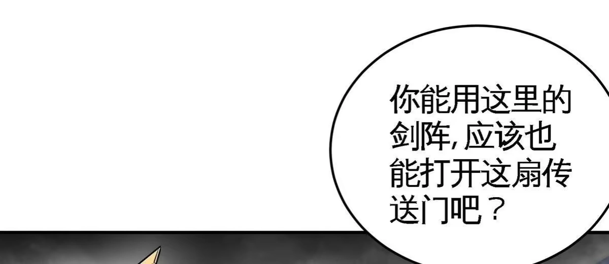 《本剑仙绝不为奴》第38话 弱点 第49页