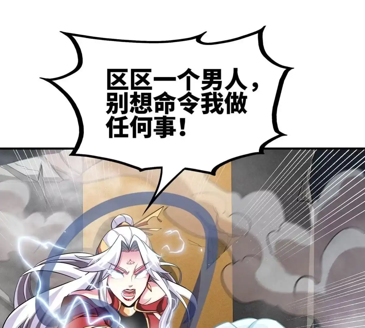 《本剑仙绝不为奴》第38话 弱点 第60页