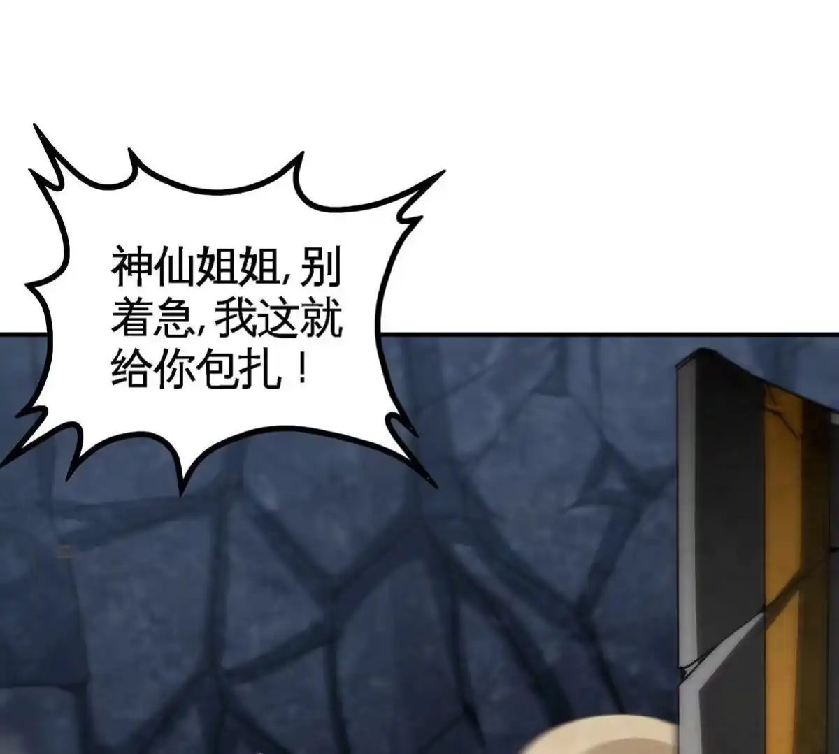 《本剑仙绝不为奴》第38话 弱点 第12页
