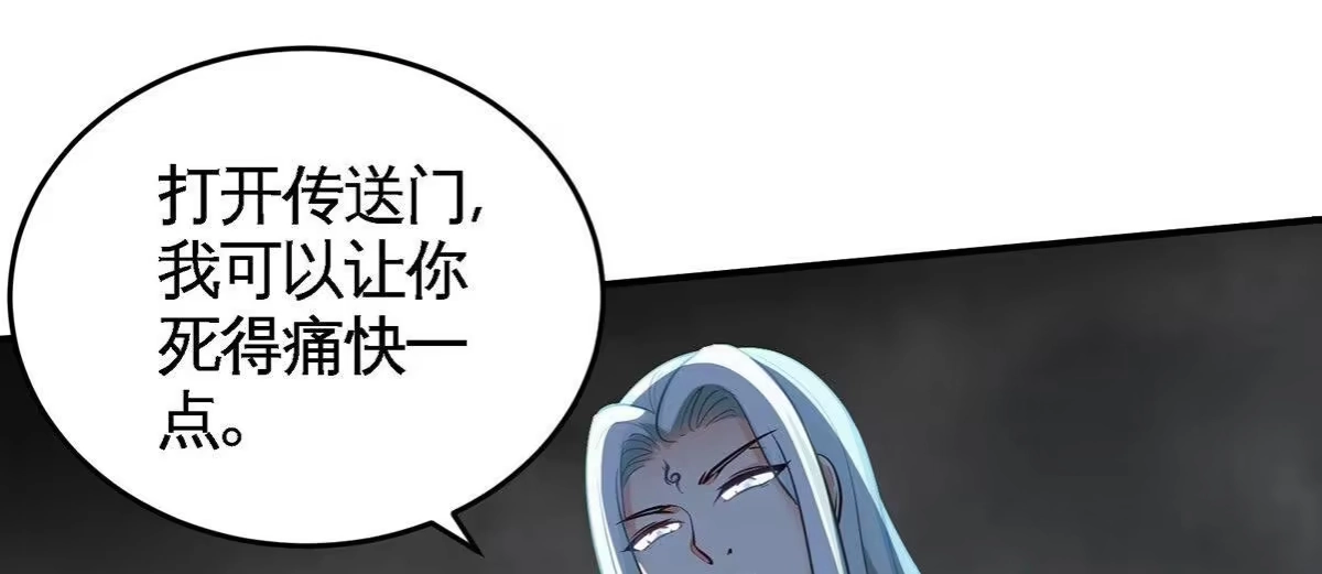 《本剑仙绝不为奴》第38话 弱点 第55页