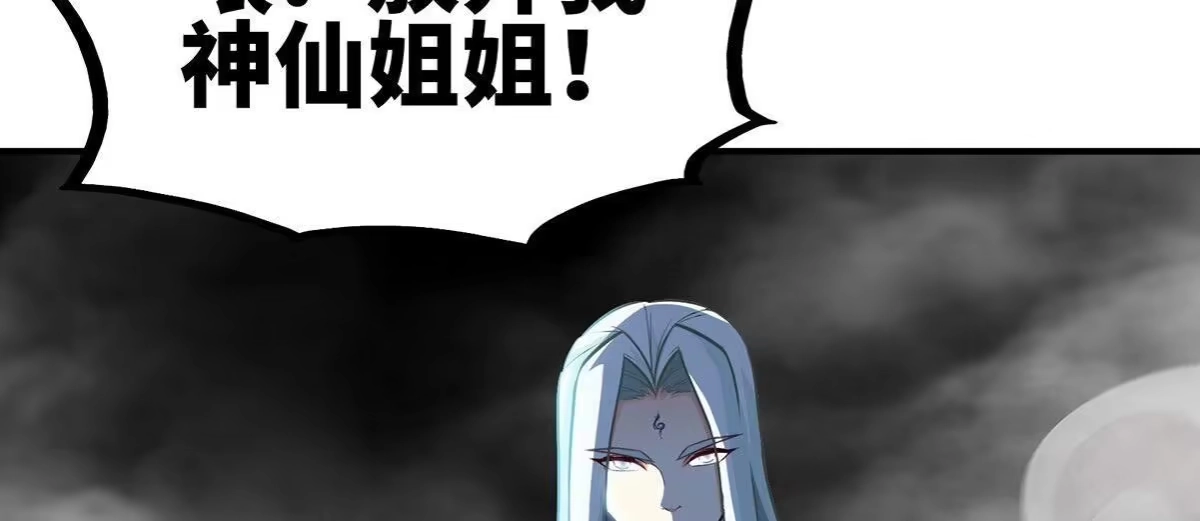 《本剑仙绝不为奴》第38话 弱点 第65页