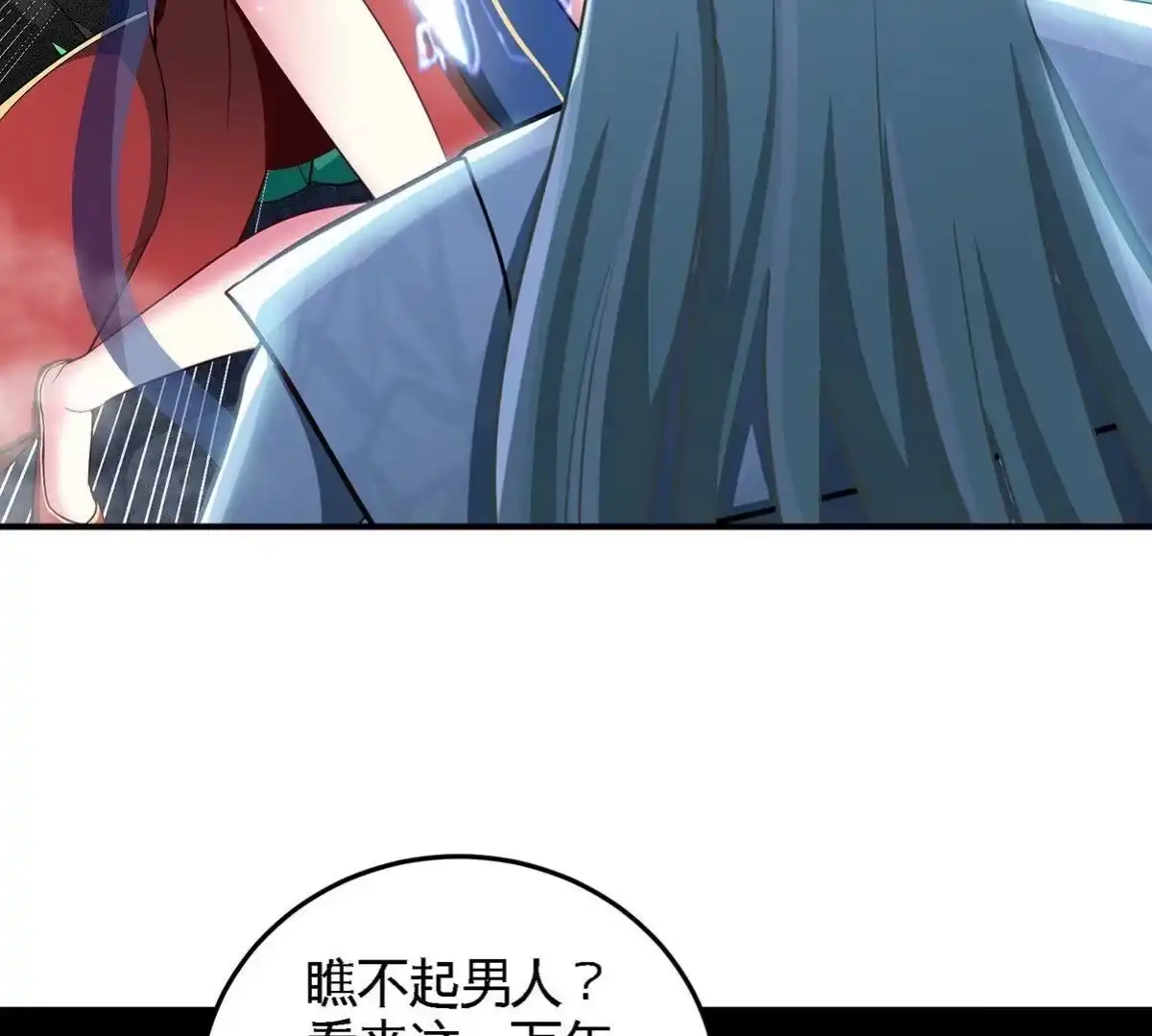 《本剑仙绝不为奴》第38话 弱点 第62页