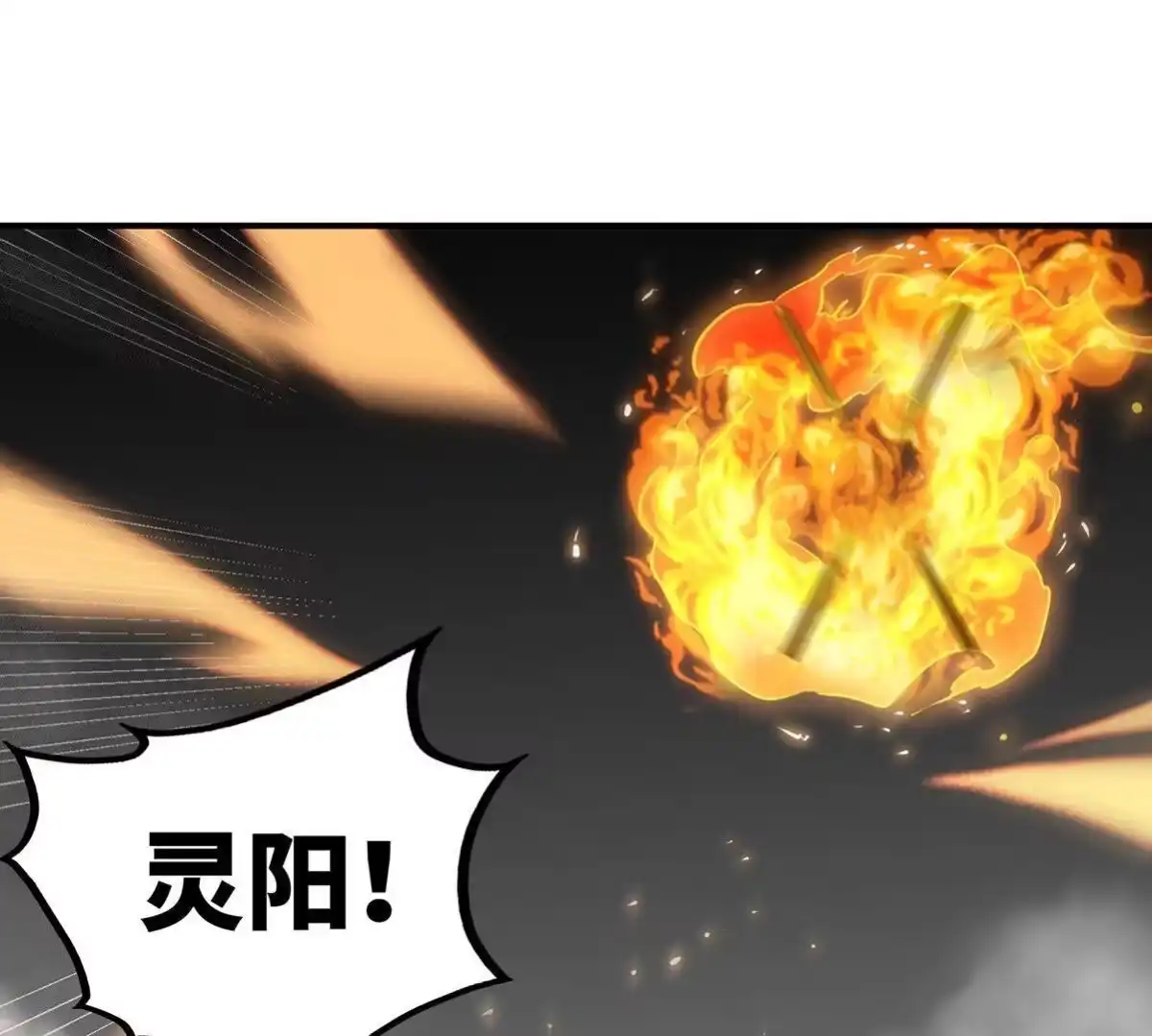 《本剑仙绝不为奴》第38话 弱点 第76页