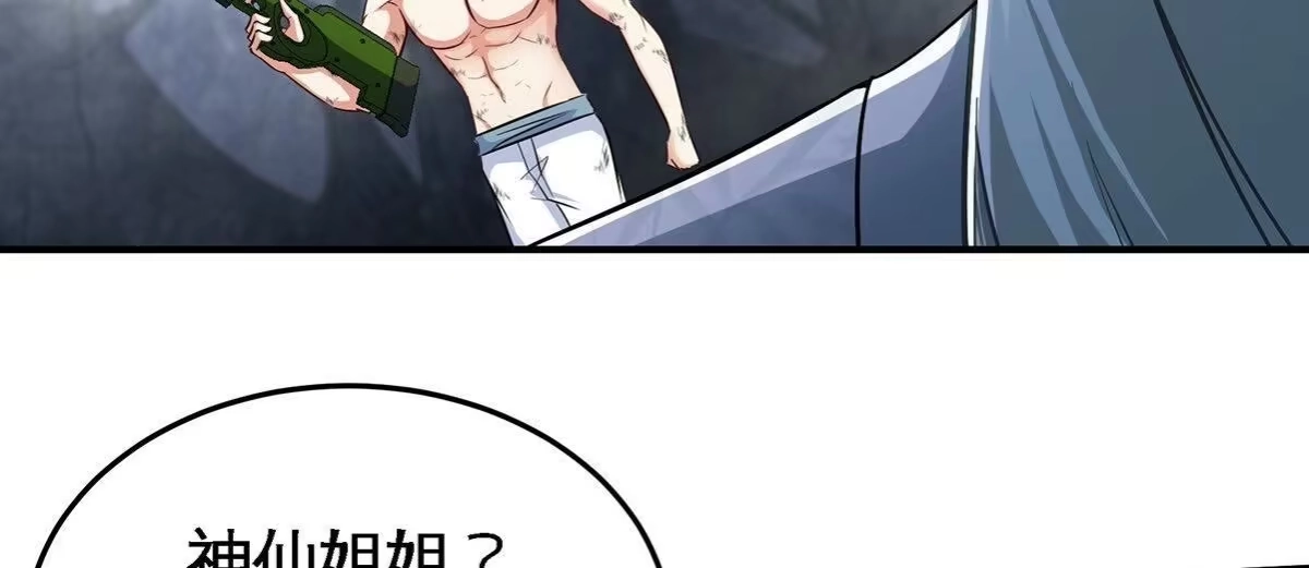《本剑仙绝不为奴》第38话 弱点 第69页