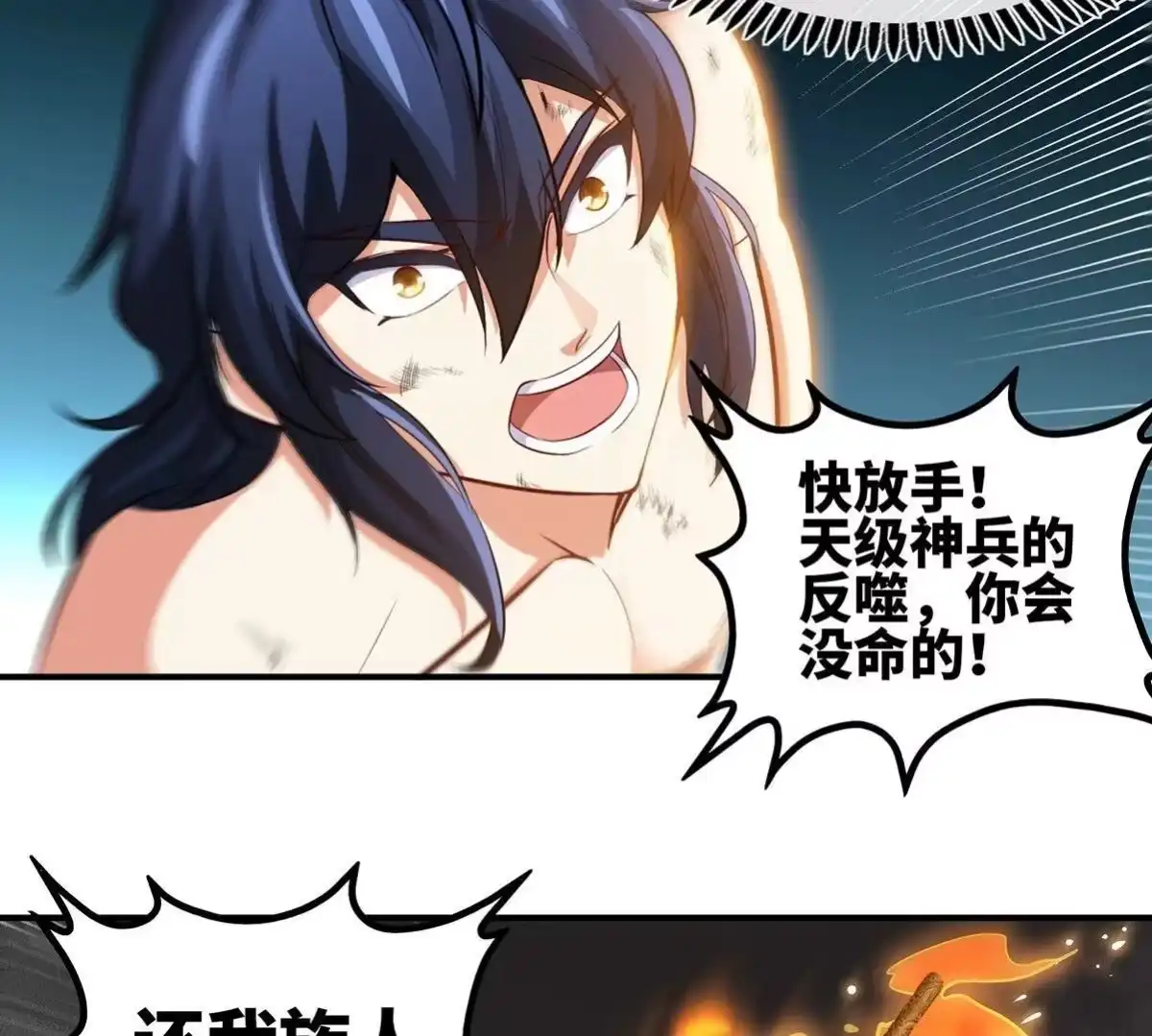 《本剑仙绝不为奴》第38话 弱点 第80页