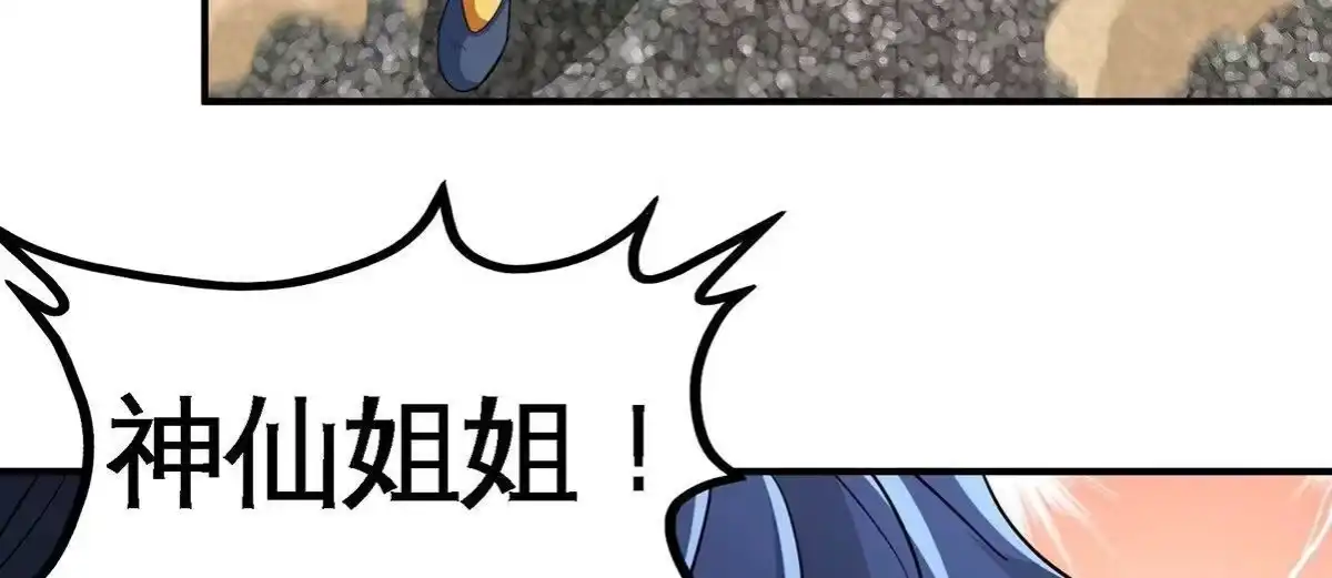 《本剑仙绝不为奴》第38话 弱点 第7页